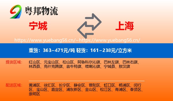 宁城县到上海物流专线