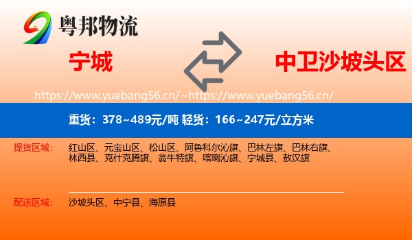 宁城到沙坡头区物流