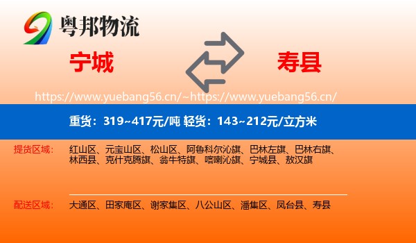 宁城到寿县物流