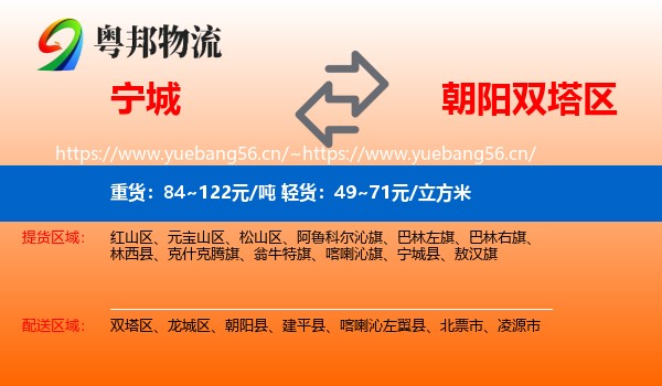 宁城到双塔区物流