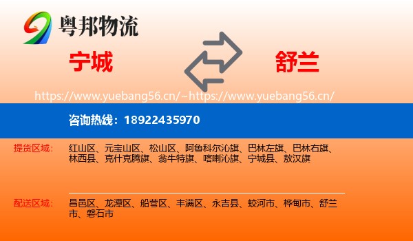 宁城到舒兰市物流
