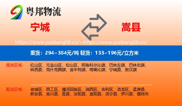 宁城到嵩县物流