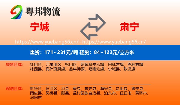 宁城县到肃宁县物流专线