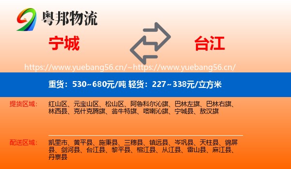 宁城到台江县物流