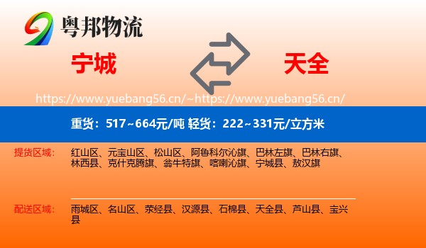 宁城到天全县物流