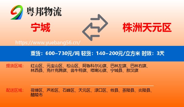 宁城到天元区物流专线名片