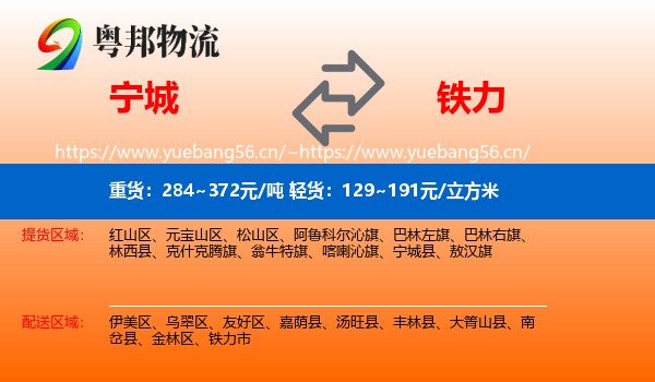 宁城县到铁力市物流专线