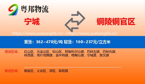 宁城到铜官区物流