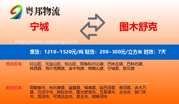 宁城到图木舒克市物流专线名片