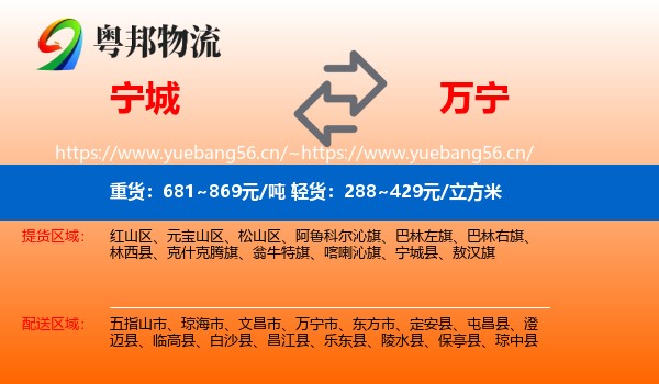宁城到万宁市物流