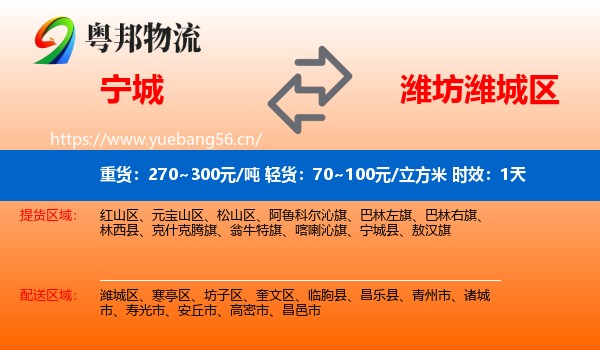 宁城到潍城区物流专线名片