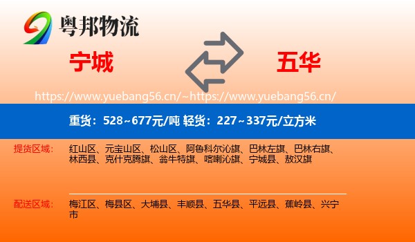 宁城到五华县物流