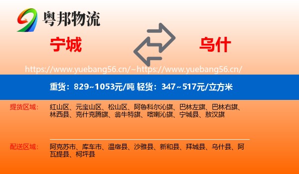 宁城到乌什县物流