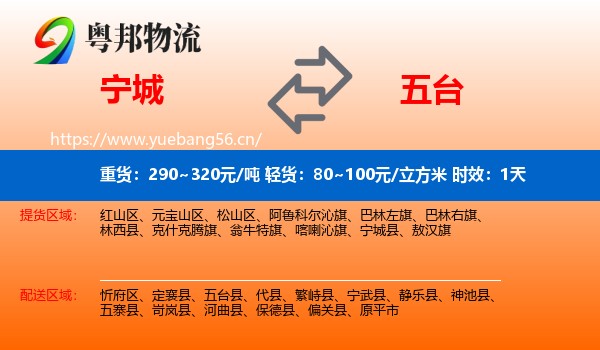 宁城到五台县物流专线名片