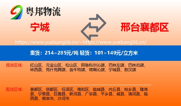 宁城到襄都区物流