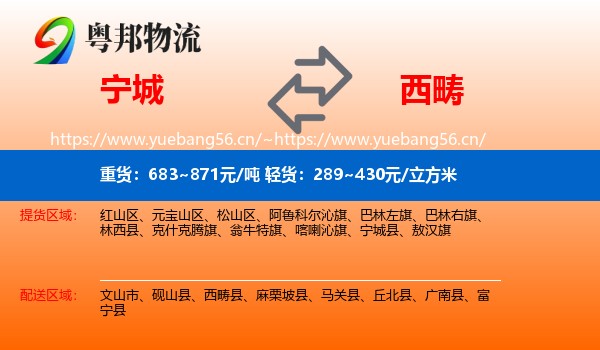 宁城到西畴县物流
