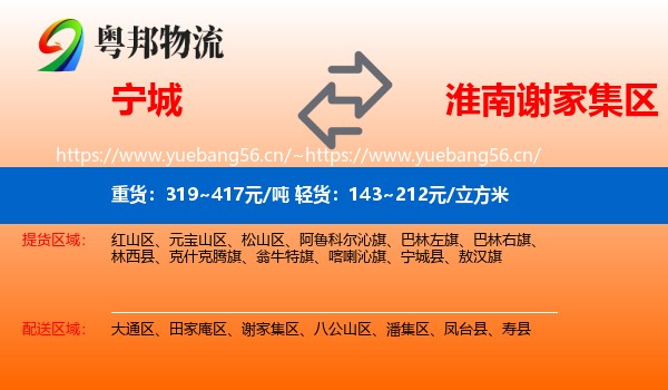 宁城县到谢家集区物流专线