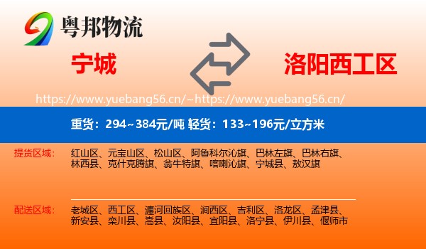 宁城到西工区物流