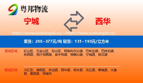 宁城到西华县物流