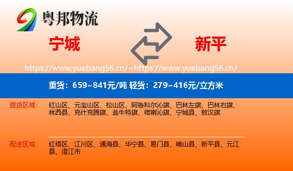 宁城到新平县物流