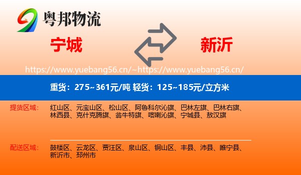 宁城到新沂市物流