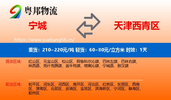 宁城到西青区物流专线名片