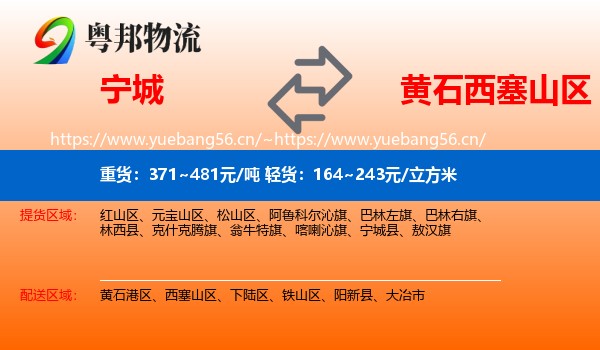 宁城县到西塞山区物流专线