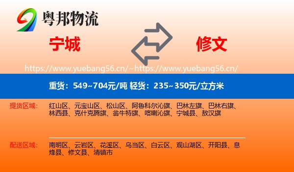 宁城到修文县物流