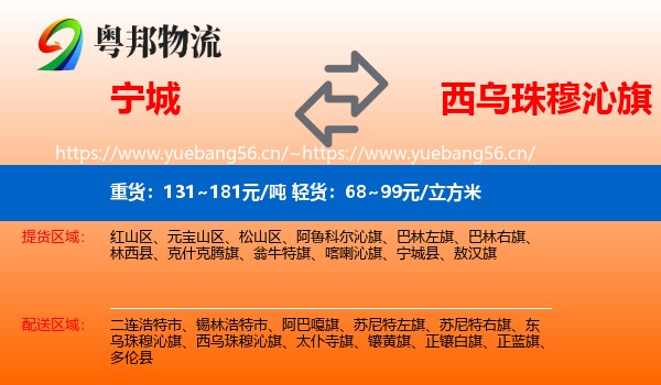 宁城到西乌珠穆沁旗物流