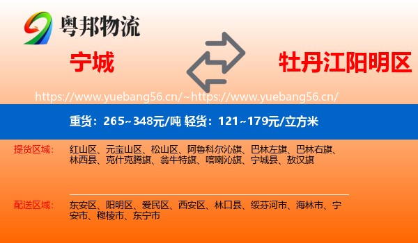 宁城到阳明区物流