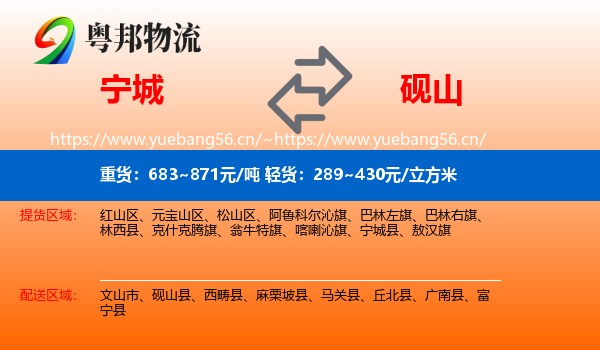 宁城县到砚山县物流专线