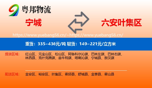 宁城到叶集区物流