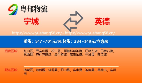 宁城到英德市物流
