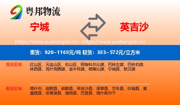 宁城到英吉沙县物流