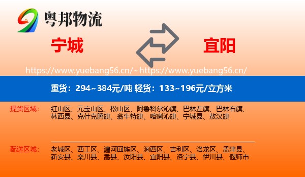 宁城到宜阳县物流