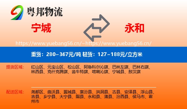 宁城到永和县物流