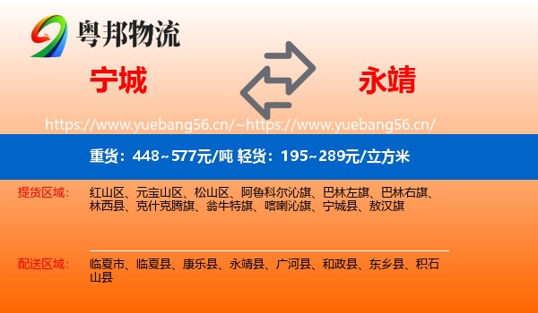 宁城县到永靖县物流专线