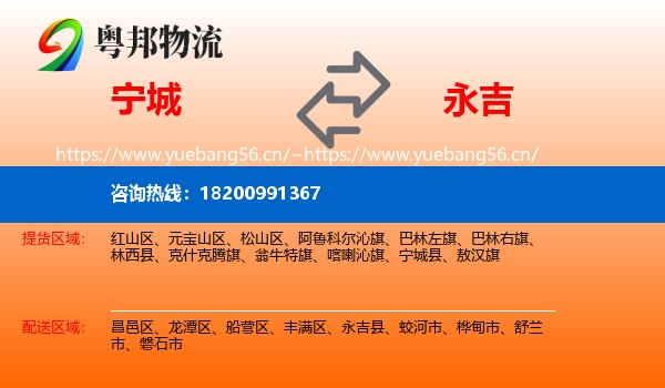 宁城到永吉县物流