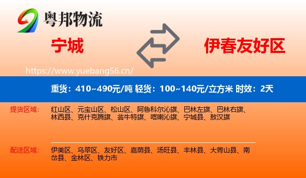 宁城到友好区物流专线名片