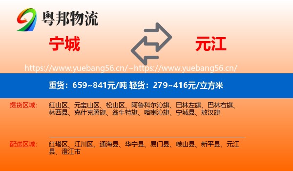 宁城到元江县物流