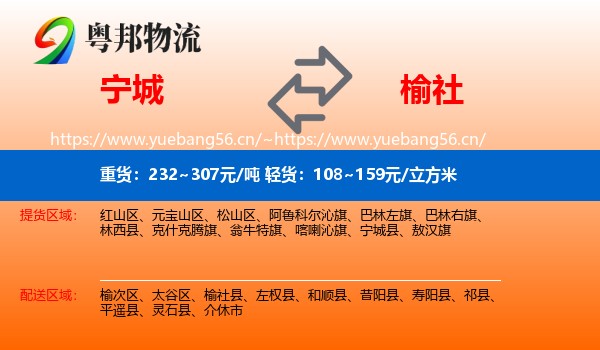 宁城到榆社县物流