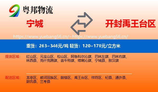 宁城到禹王台区物流