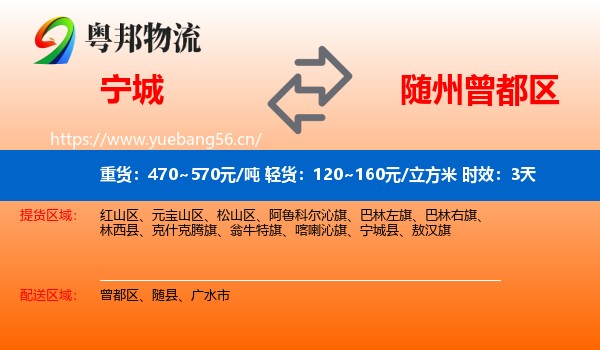 宁城到曾都区物流专线名片