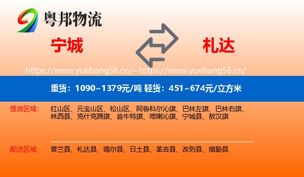 宁城县到札达县物流专线