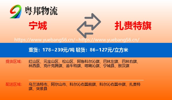 宁城到扎赉特旗物流