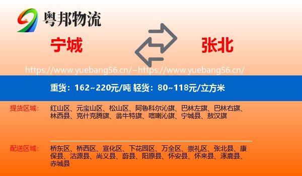 宁城到张北县物流