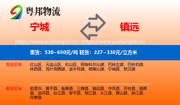宁城到镇远县物流