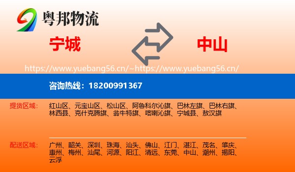 宁城到中山物流