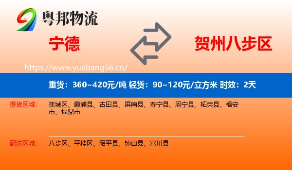 宁德到八步区物流专线名片