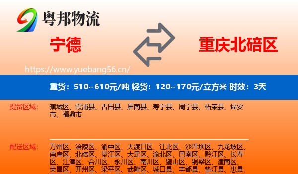 宁德到北碚区物流专线名片